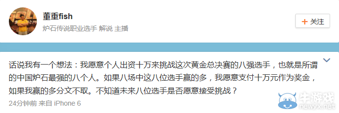 十萬的挑戰狀：董大師揚言對抗中國八強