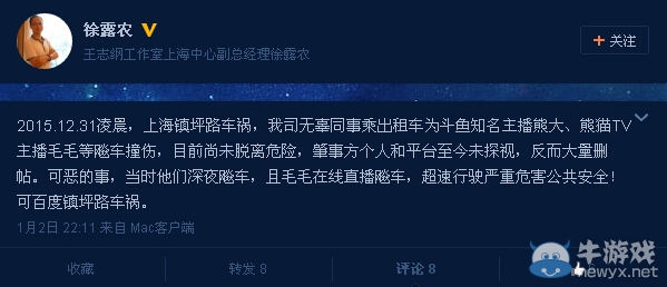 爐石熊大肇事事件后續 受害者重傷已蘇醒