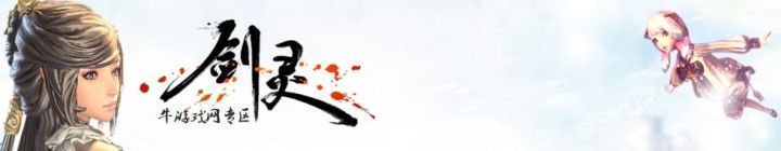 劍靈專有名詞解析 萌新及回歸玩家必讀寶典