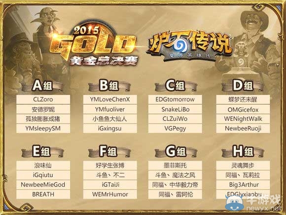 《爐石傳說》2016黃金總決賽死亡之組分析