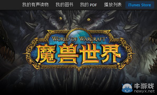 魔獸世界6部官方小說 登陸蘋果iBooks推薦專版