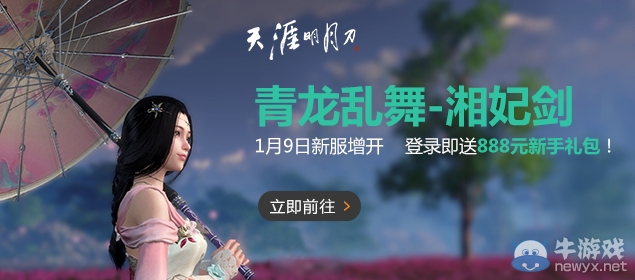 天涯明月刀1月9日周六新服