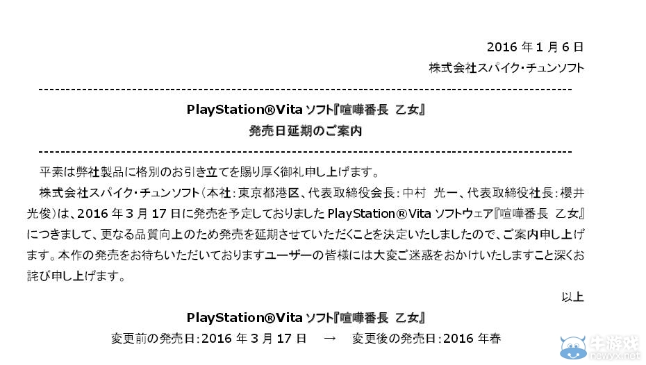 PSV乙女游戲《喧嘩番長乙女》將延期至春季發售