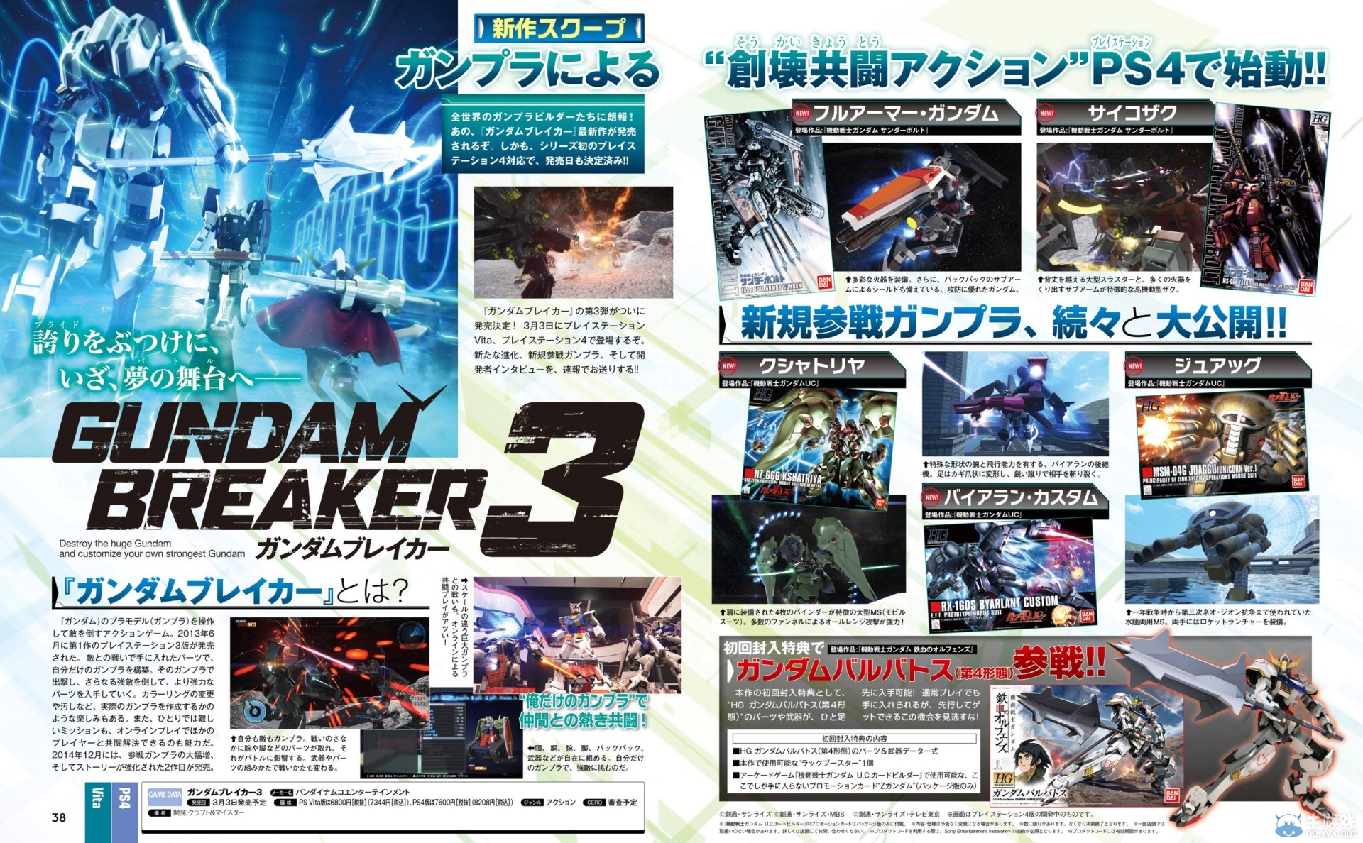 《高達破壞者3》公布最新截圖 兄弟共斗自由組裝