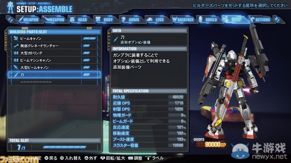 《高達破壞者3》公布最新截圖 兄弟共斗自由組裝