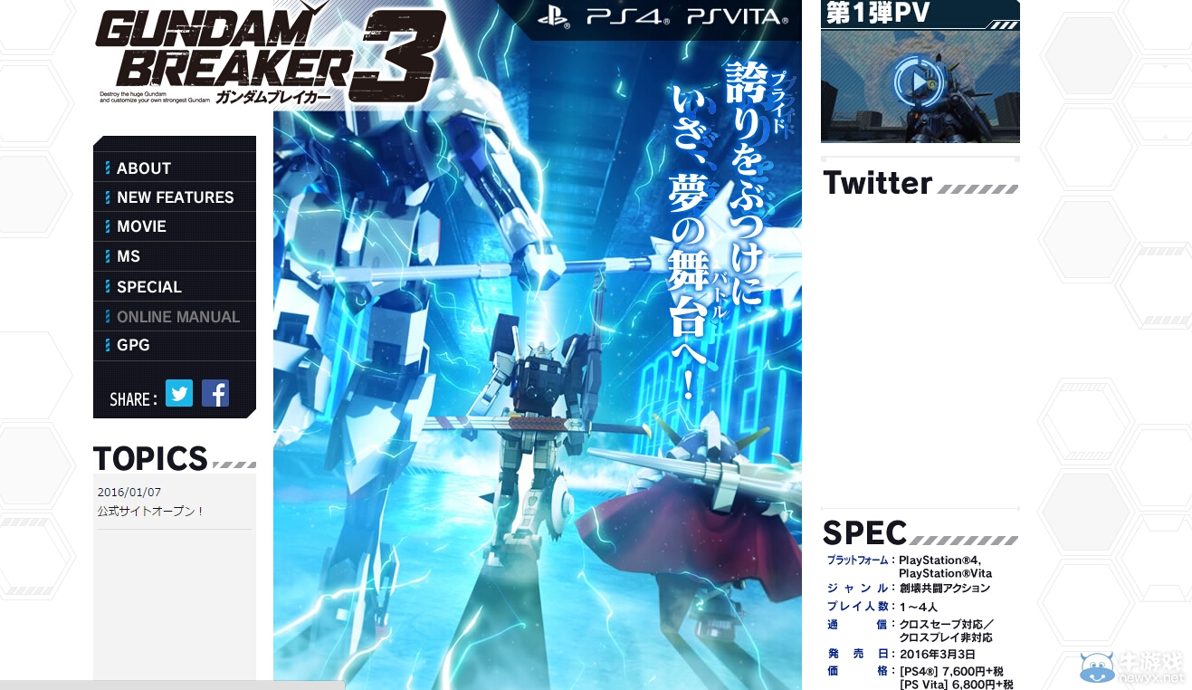 《高達破壞者3》游戲官網(wǎng)正式上線 公布全新截圖