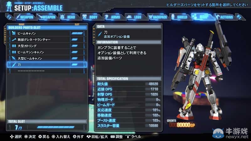 《高達破壞者3》游戲官網(wǎng)正式上線 公布全新截圖