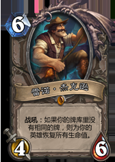 一封來自普通《爐石傳說》玩家的表揚信