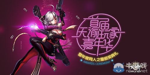 網游《天諭》嘉年華1月10日廣州召開