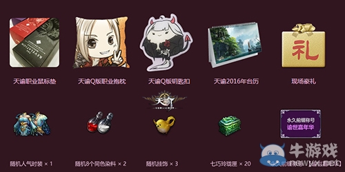 網游《天諭》嘉年華1月10日廣州召開