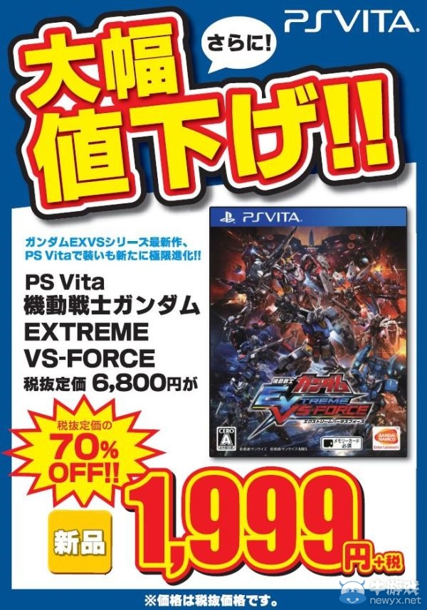 《機動戰士高達：極限對決力量》宣布大降價 但罵聲不減