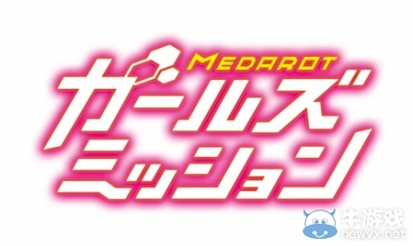 《徽章機器人：女生任務》官網(wǎng)開啟 介紹游戲主角