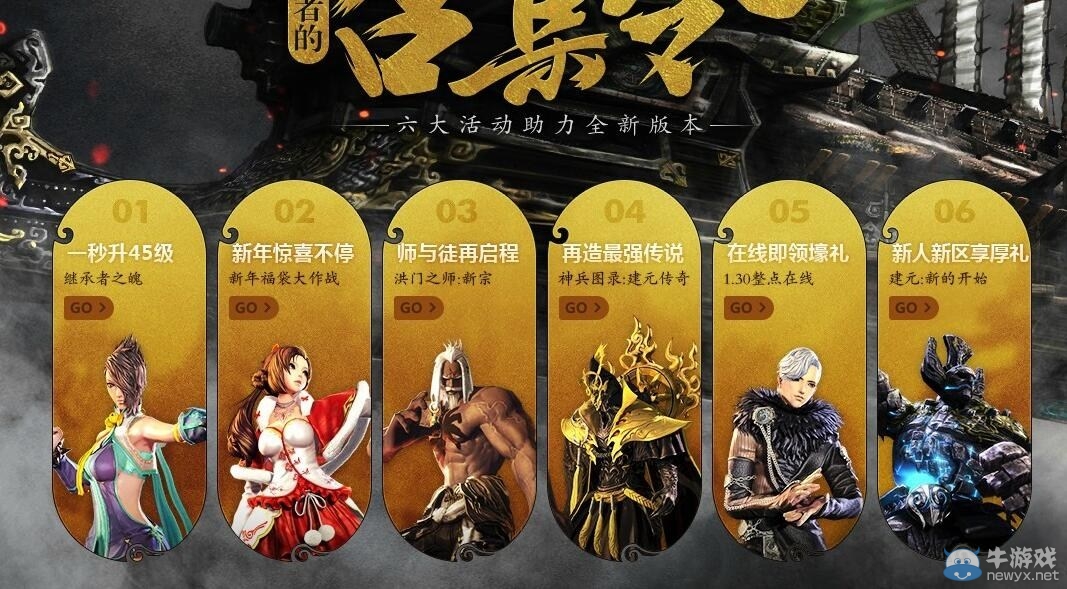 劍靈2016新版本活動爆料 六大活動賀新春