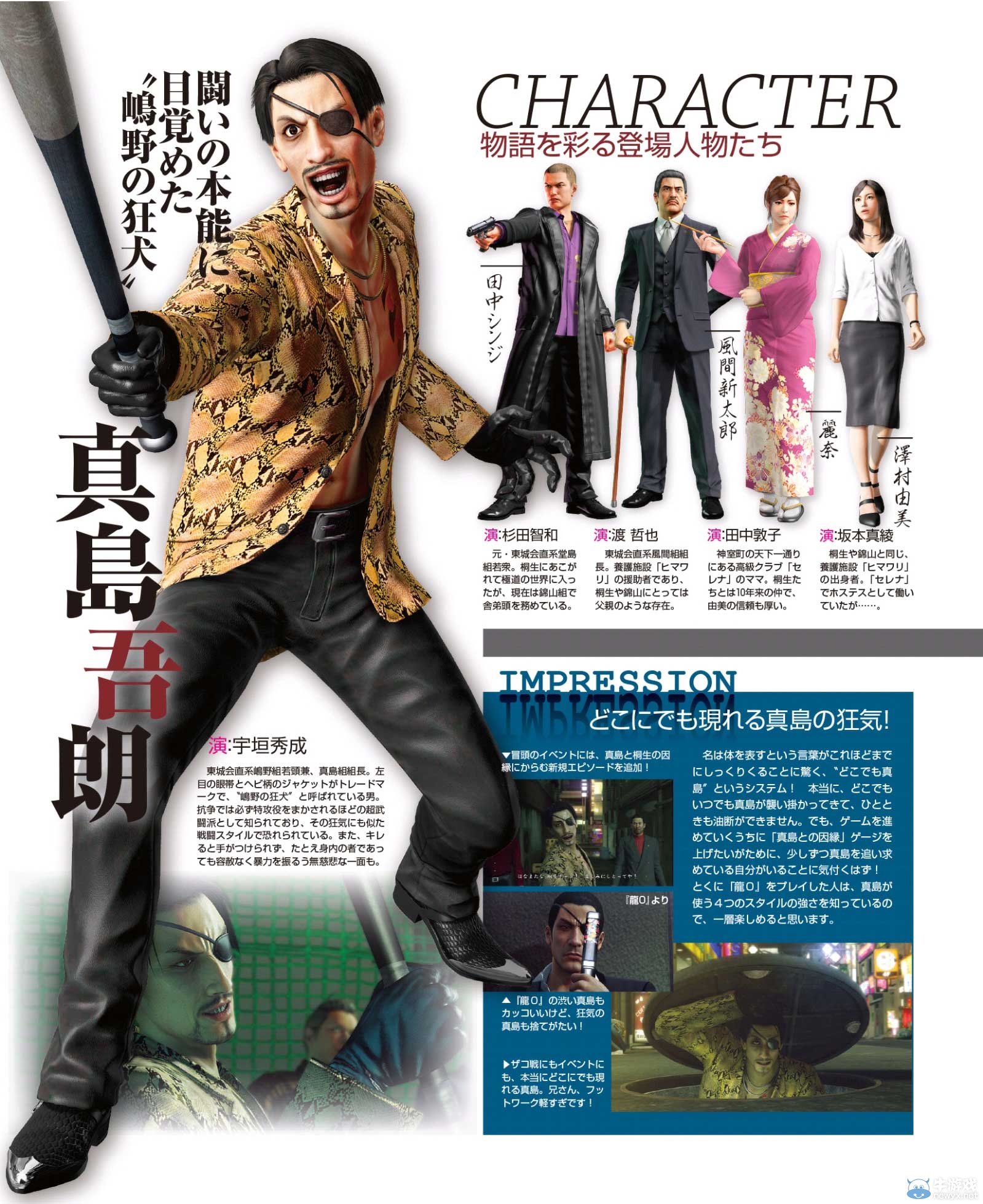 《如龍：極》最新雜志掃圖曝光 神室町地圖全公開