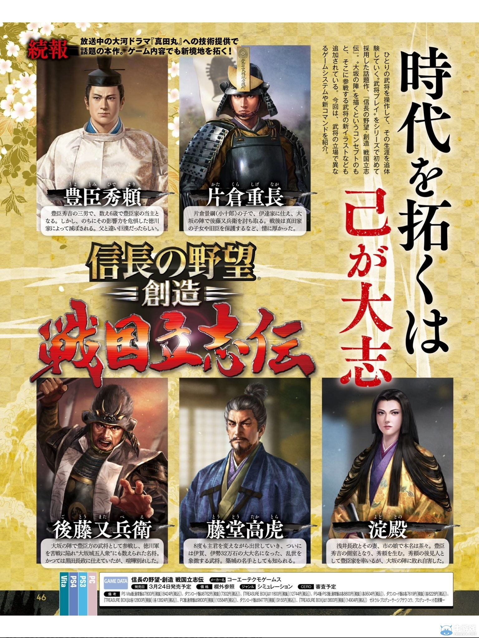 《信長之野望創(chuàng)造：戰(zhàn)國立志傳》新掃圖放出 內(nèi)政可改變