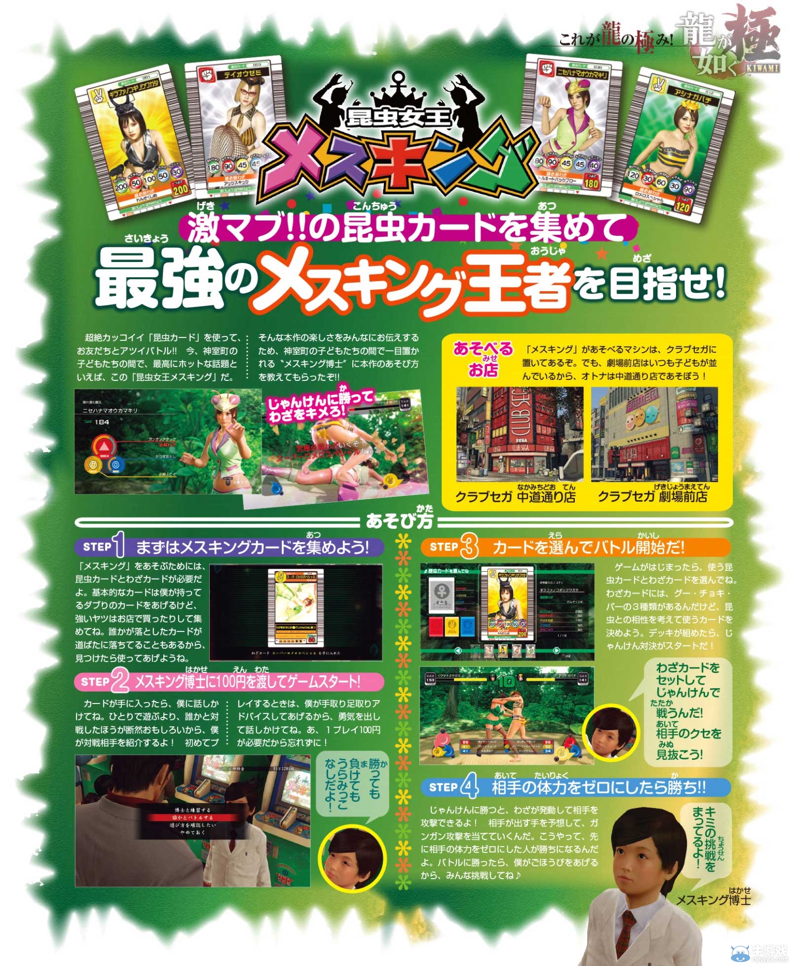《如龍：極》最新雜志掃圖曝光 神室町地圖全公開