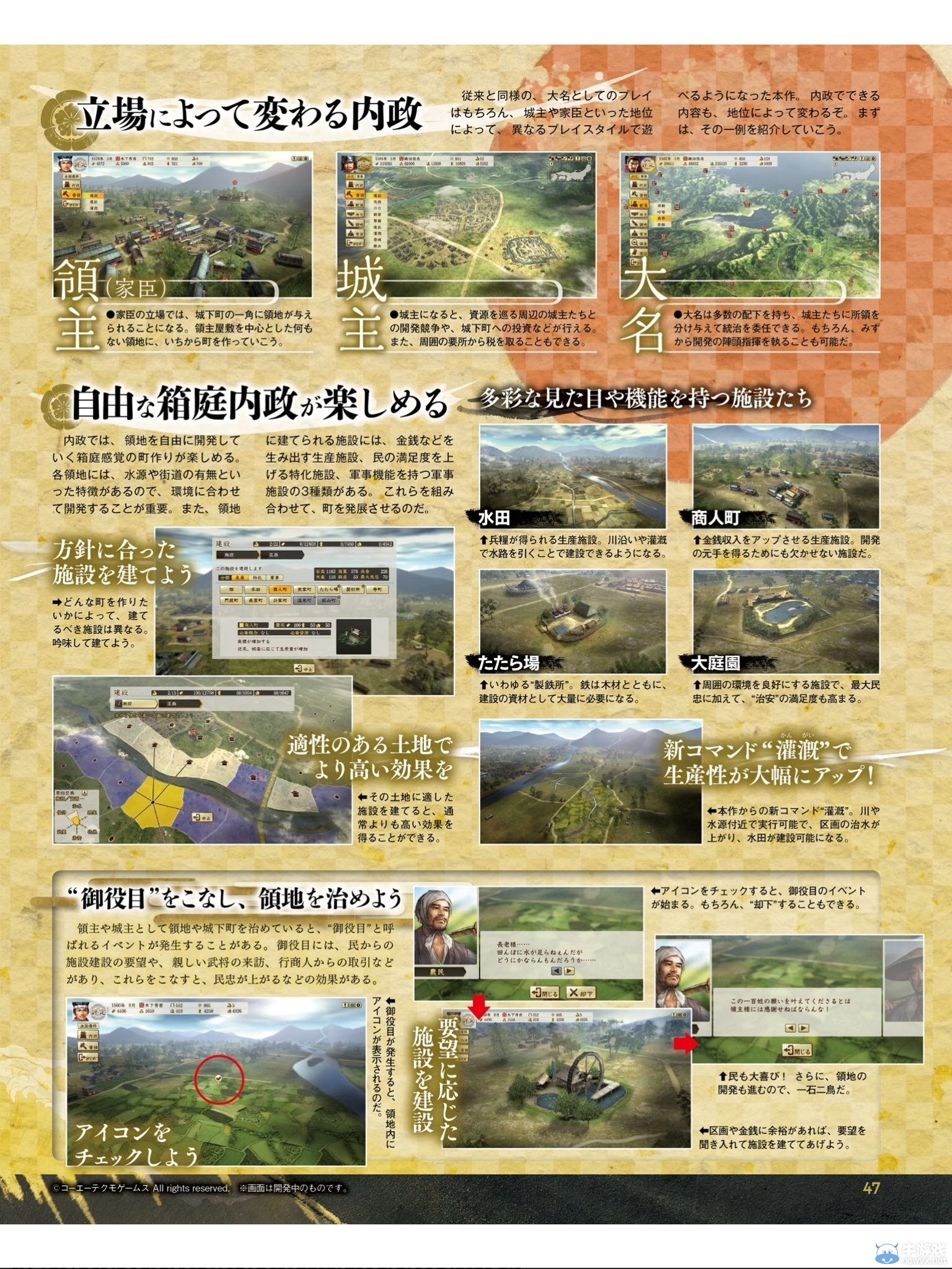 《信長之野望創(chuàng)造：戰(zhàn)國立志傳》新掃圖放出 內(nèi)政可改變
