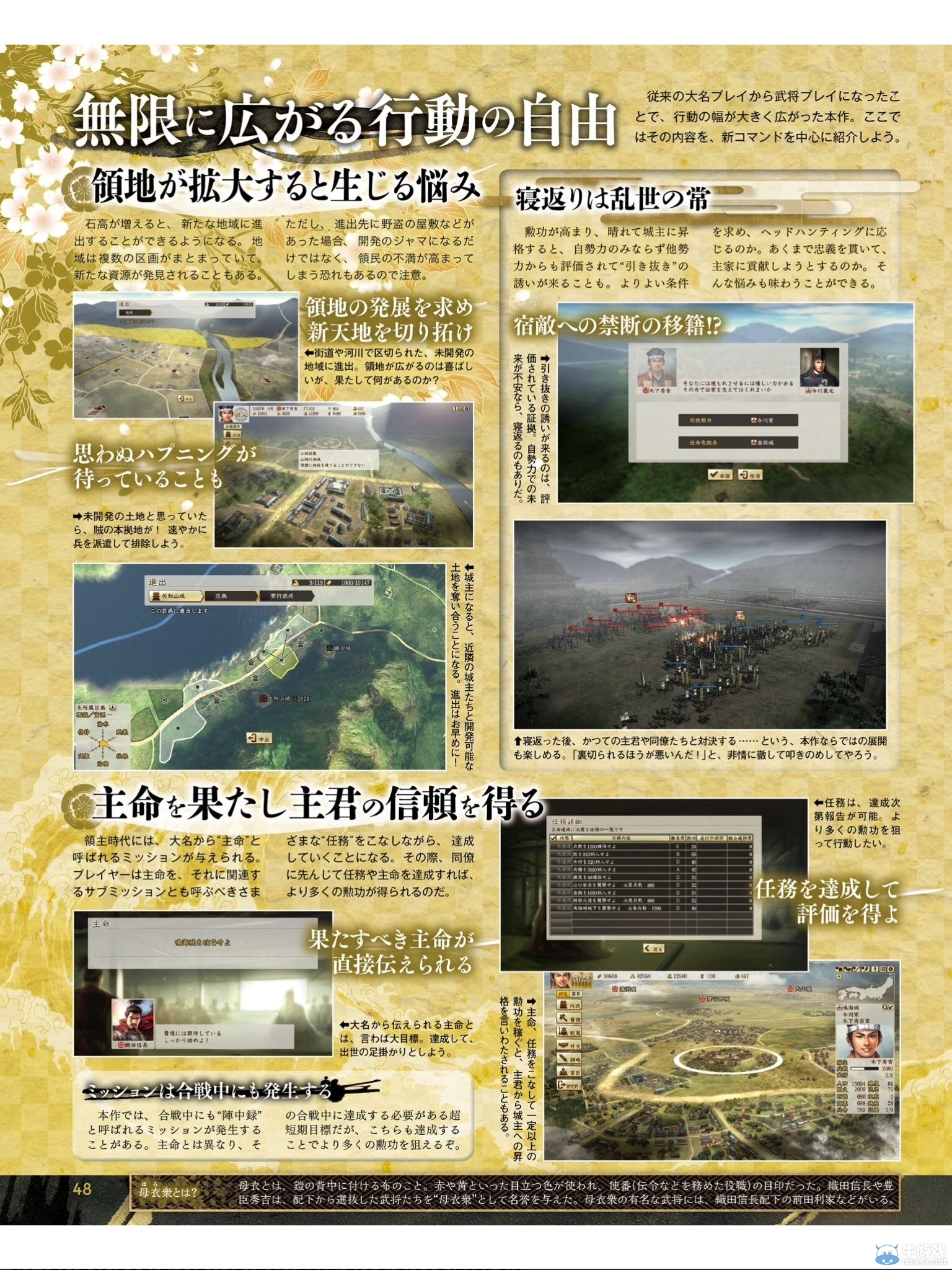 《信長之野望創(chuàng)造：戰(zhàn)國立志傳》新掃圖放出 內(nèi)政可改變