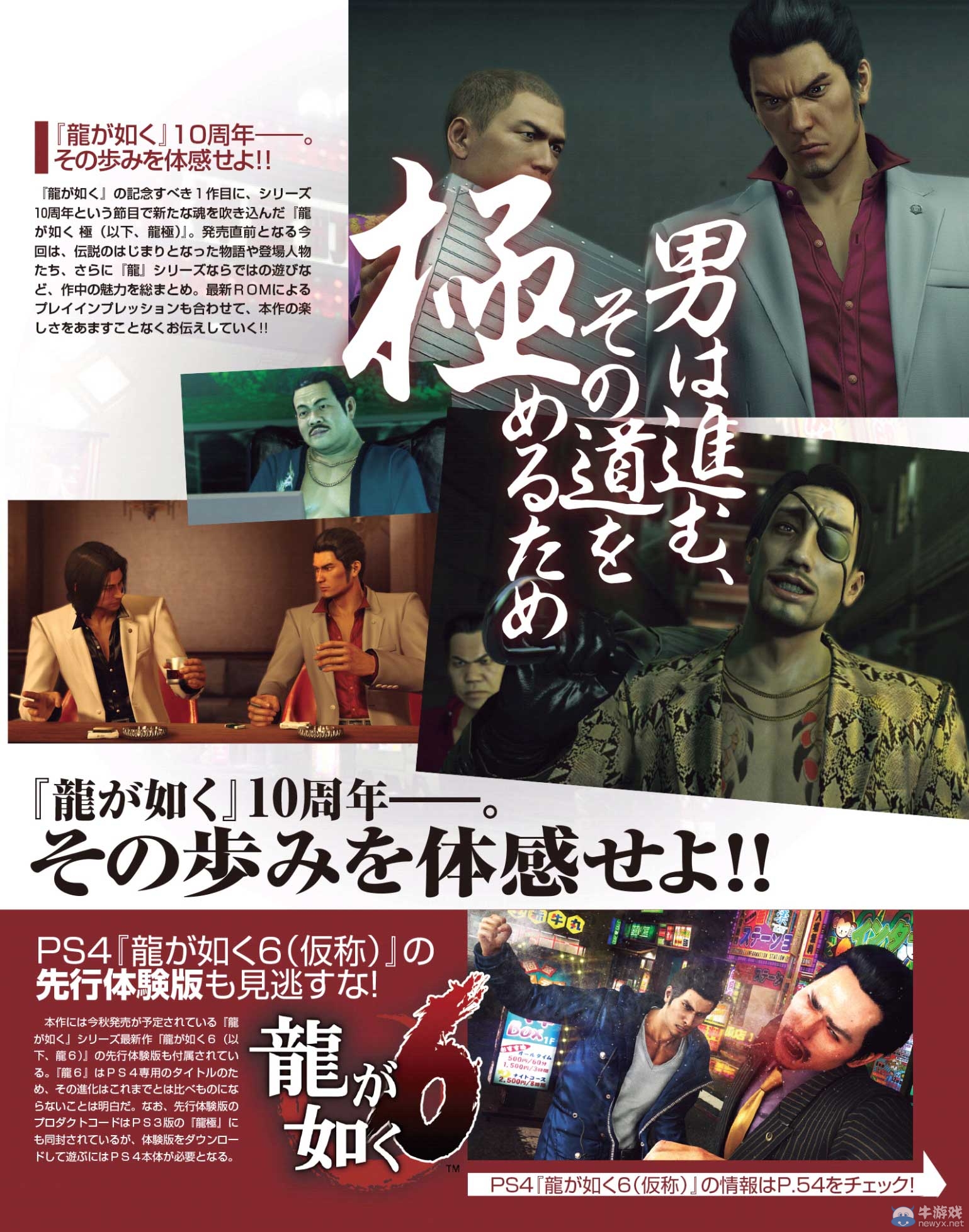 《如龍：極》最新雜志掃圖曝光 神室町地圖全公開