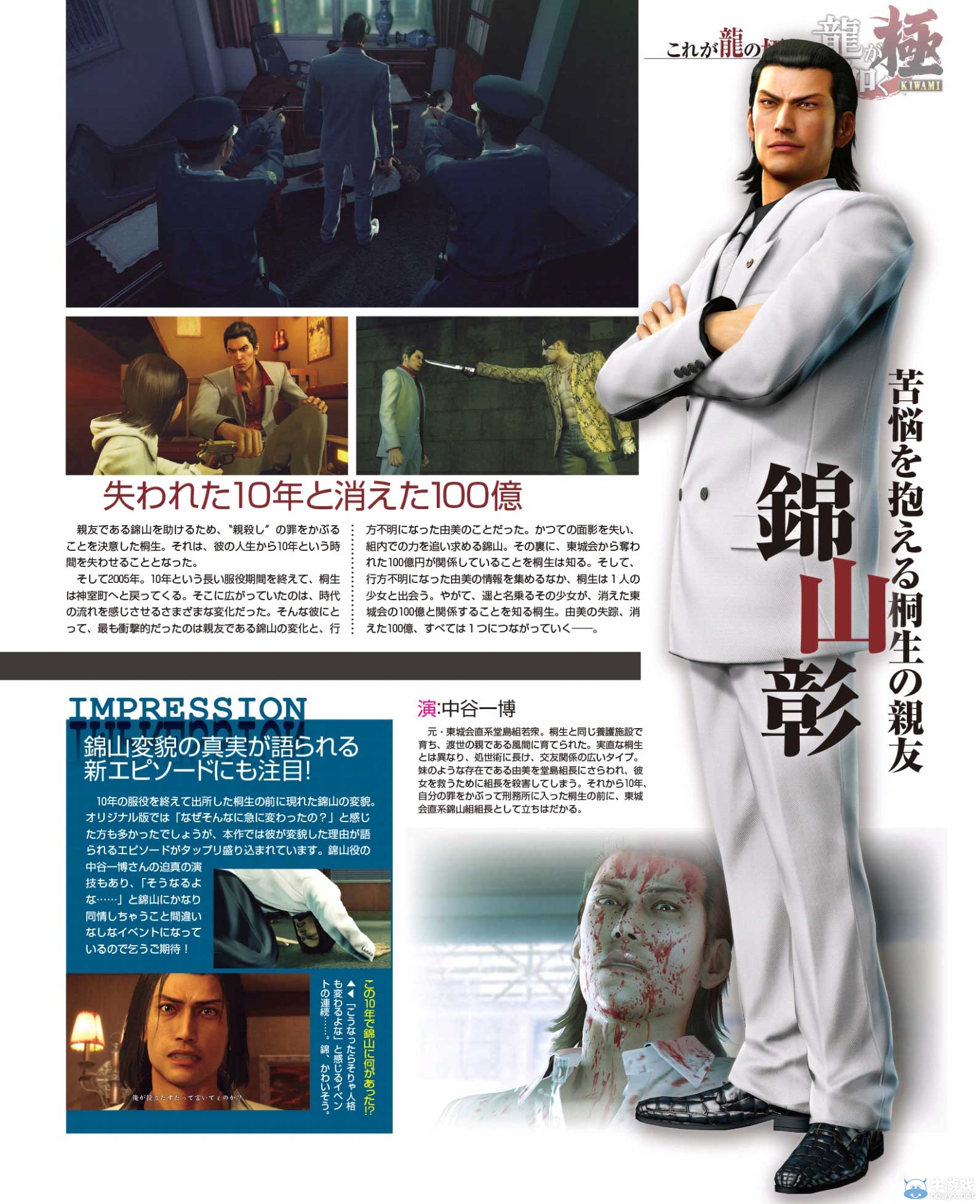 《如龍：極》最新雜志掃圖曝光 神室町地圖全公開