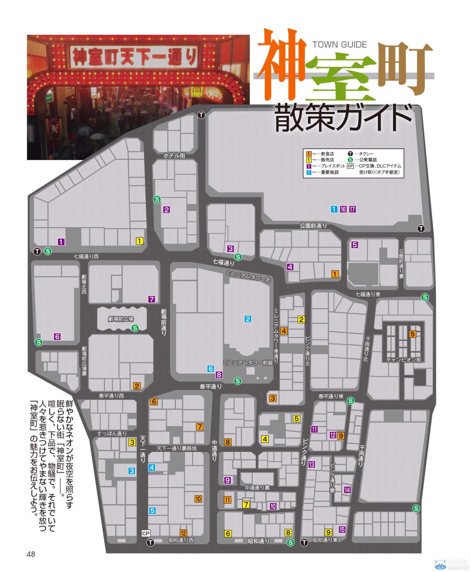 《如龍：極》最新雜志掃圖曝光 神室町地圖全公開