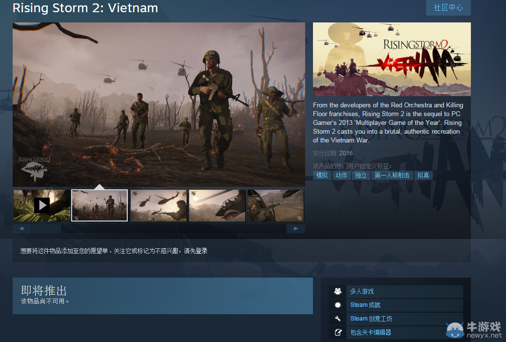 《風起云涌2：越南》最新細節 殘酷越戰風上線Steam