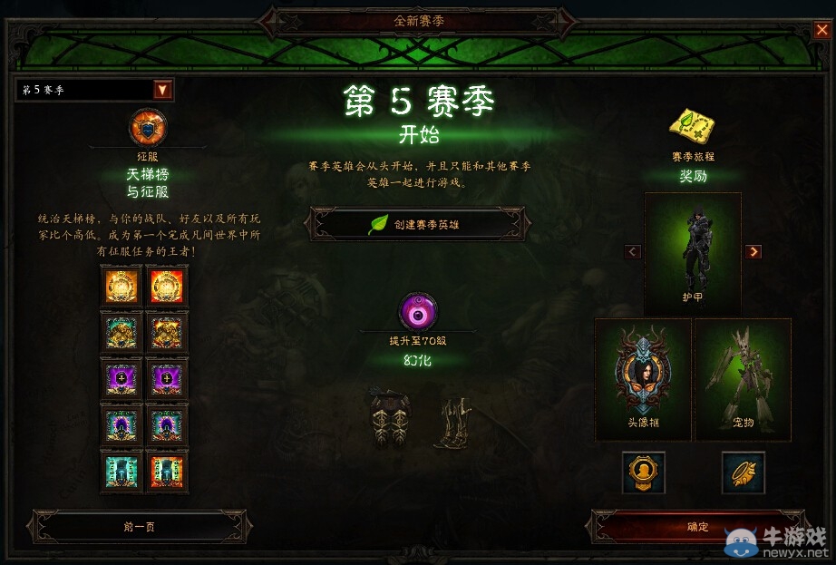 《暗黑破壞神3》第五賽季今日上線 踏上全新征程