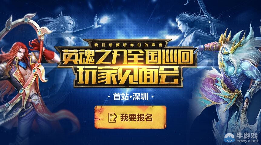 盤點(diǎn)《英魂之刃》一周年   主創(chuàng)玩家見面會(huì)共話游戲未來(lái)
