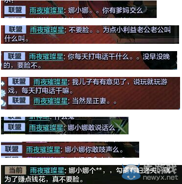 天刀無涯峰818事件 現實老婆罵游戲老婆