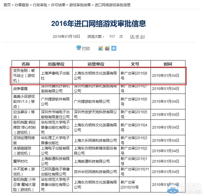 《變形金剛：毀滅》白金工作室力作 通過國內(nèi)審核