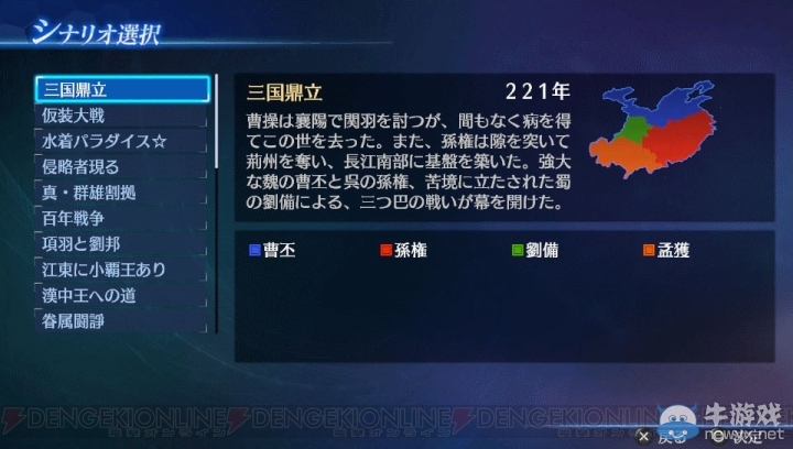 《真三國(guó)無(wú)雙7：帝國(guó)》新情報(bào) 自定義用裝飾及居城DLC