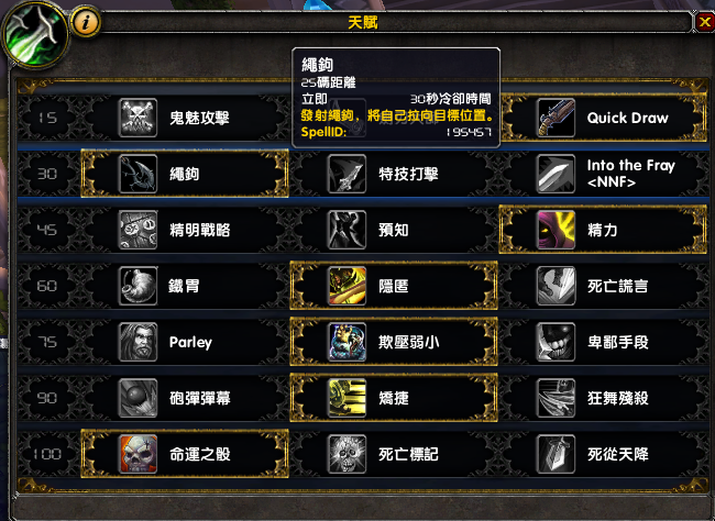 軍團再臨7.0 狂徒賊的神奇位移技能—繩鉤