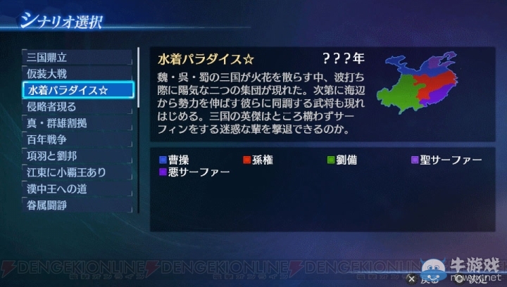 《真三國(guó)無(wú)雙7：帝國(guó)》新情報(bào) 自定義用裝飾及居城DLC