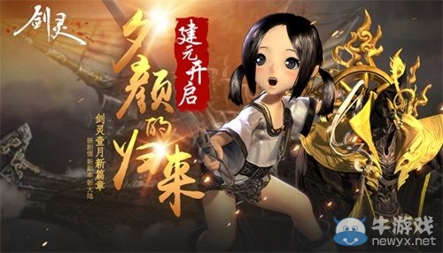 新劇情新副本新大陸 《劍靈》一月新篇章即將開啟