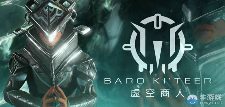 虛空商人登場！《星際戰甲》年貨專場即將開啟