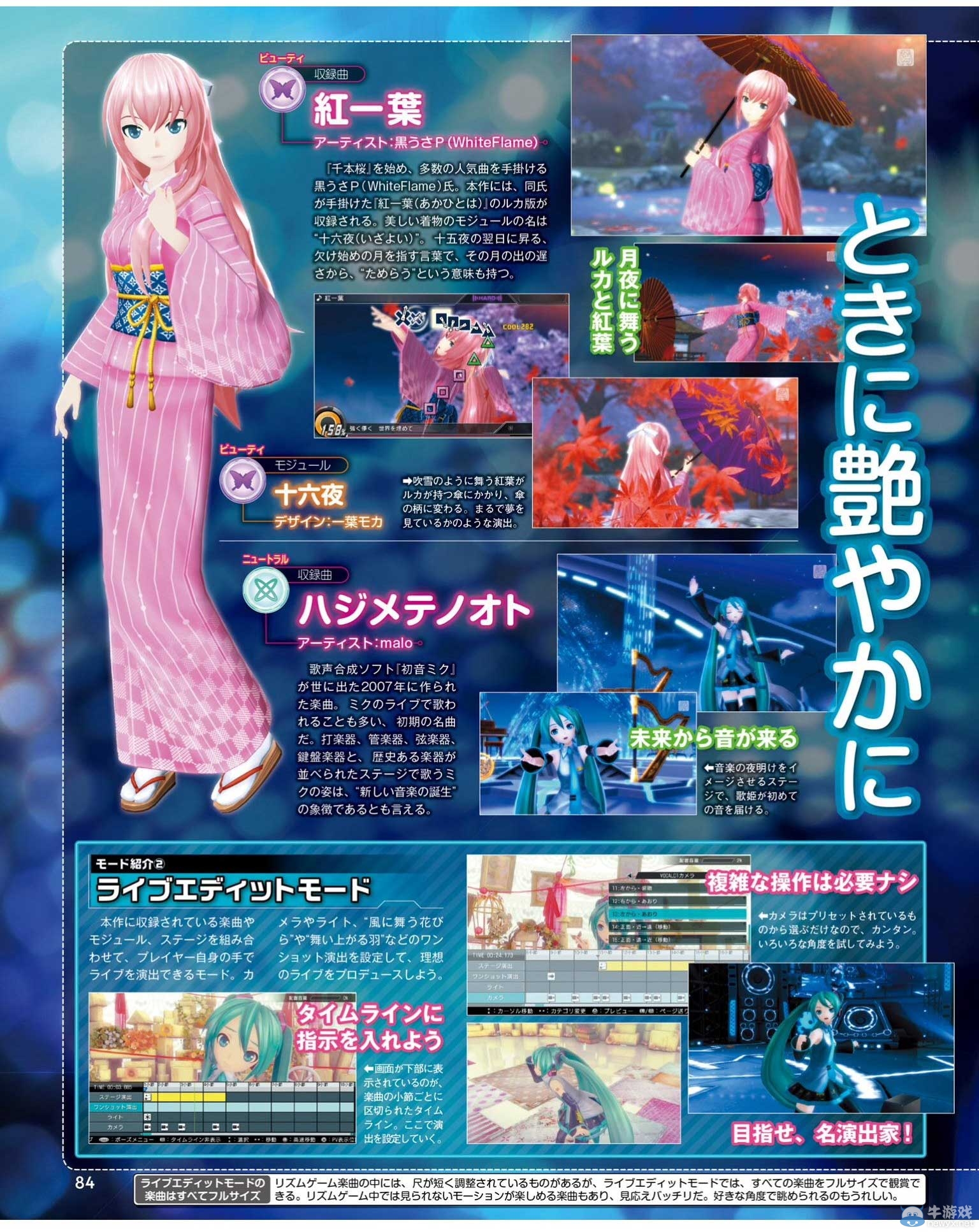 《初音未來：歌姬計劃X》新情報 兩大游玩模式公布