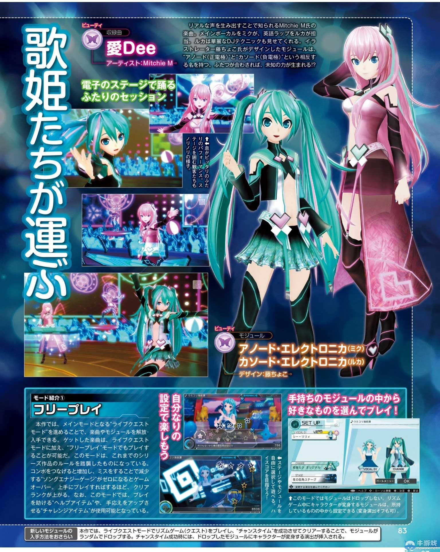 《初音未來：歌姬計劃X》新情報 兩大游玩模式公布