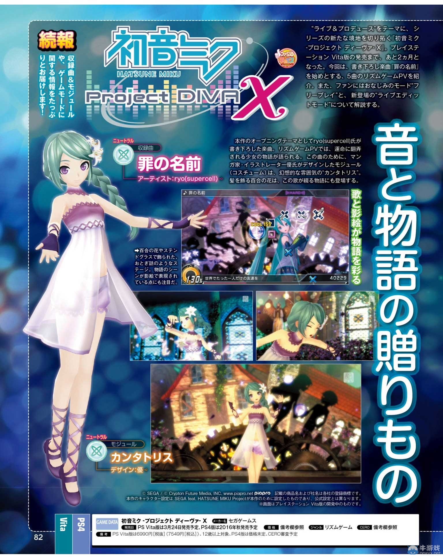 《初音未來：歌姬計劃X》新情報 兩大游玩模式公布