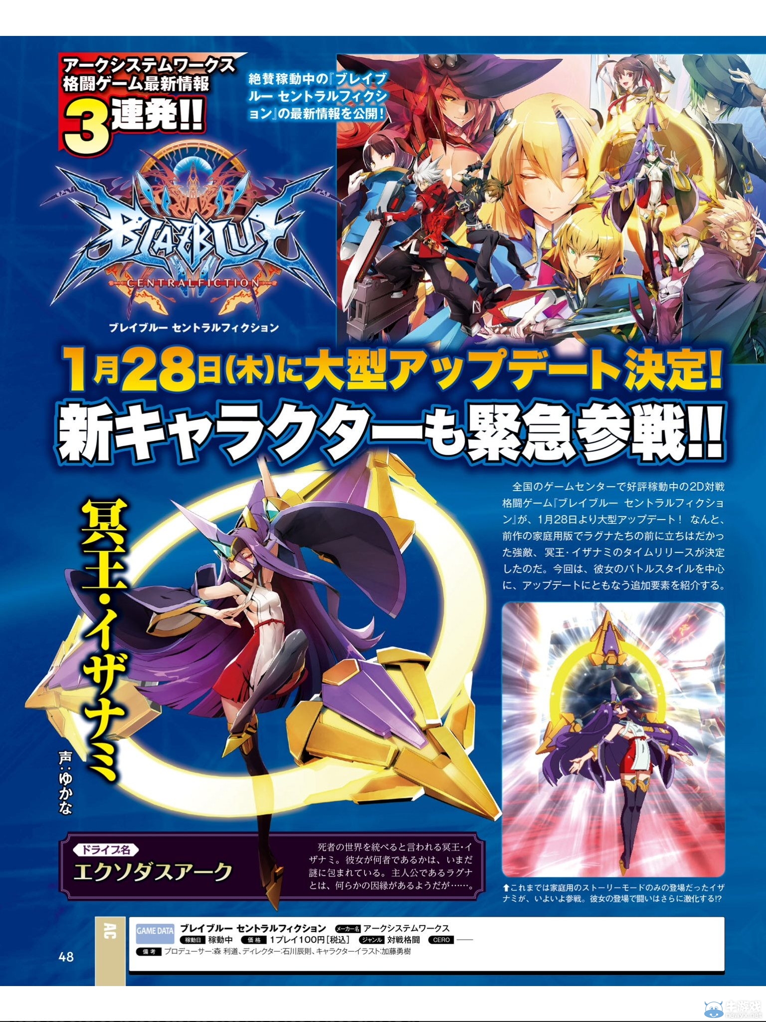 《蒼翼默示錄：核心劇本》雜志圖公布 冥王角色介紹