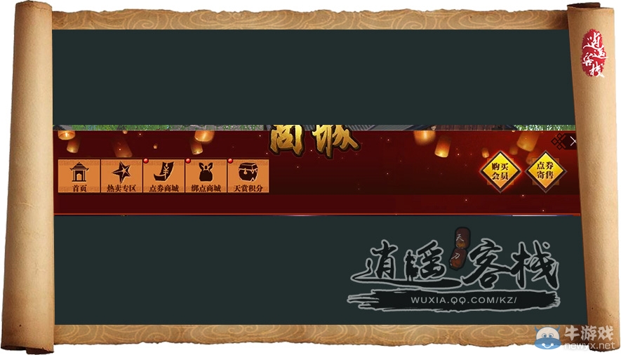 《天涯明月刀》商城大改版 春節主題實用功能多覽