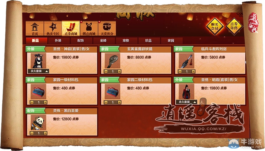 《天涯明月刀》商城大改版 春節主題實用功能多覽