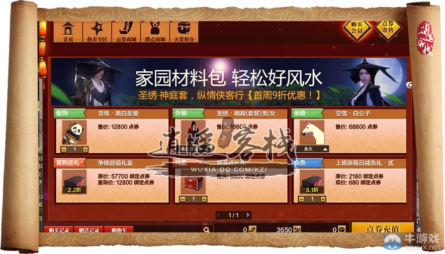 《天涯明月刀》商城大改版 春節主題實用功能多覽