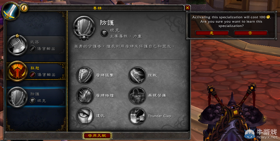 魔獸軍團再臨藍推：人物界面切專精也要花錢