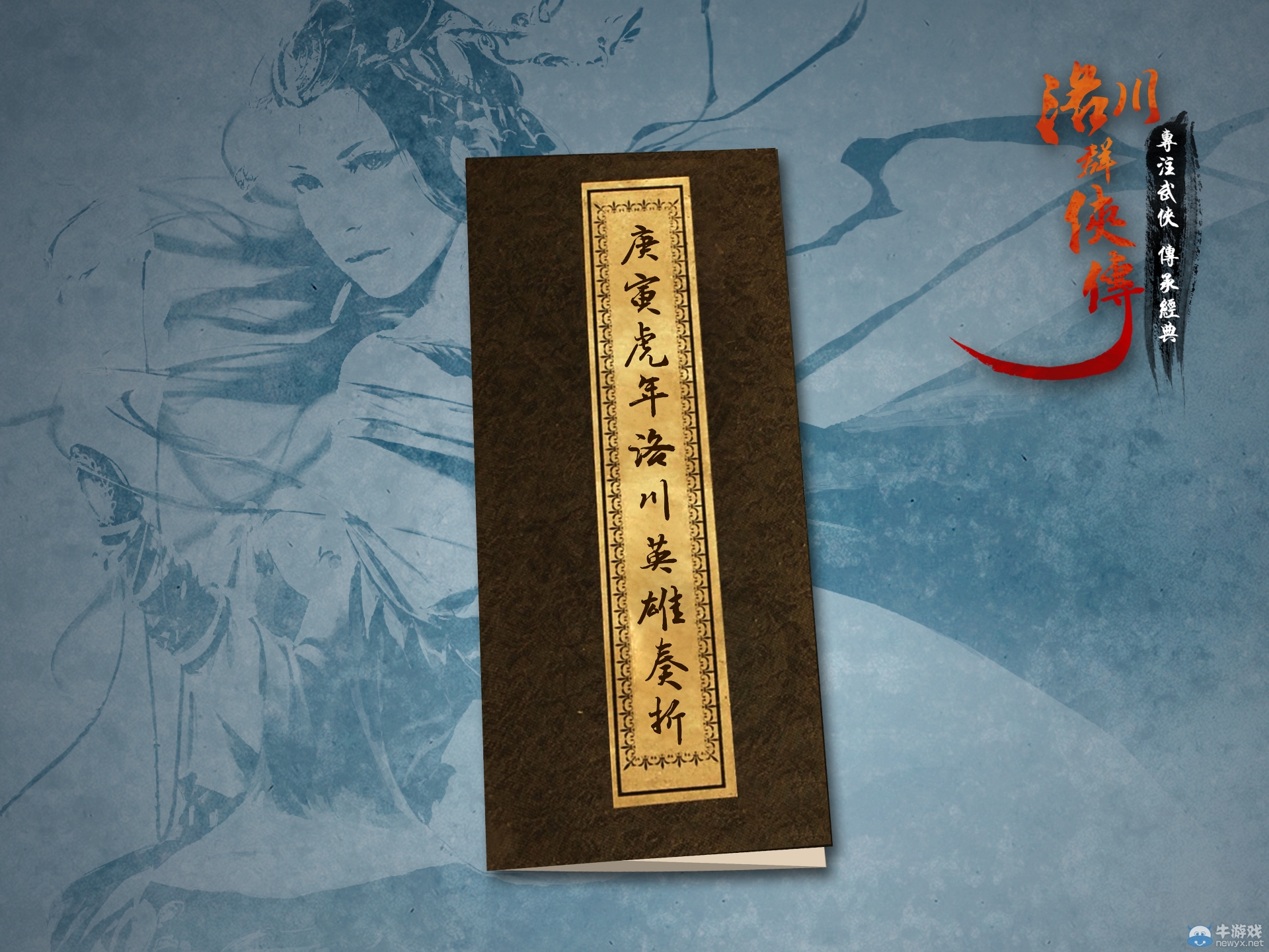 《洛川群俠傳》漫畫劇情曝出猛料 周邊物品搶先看