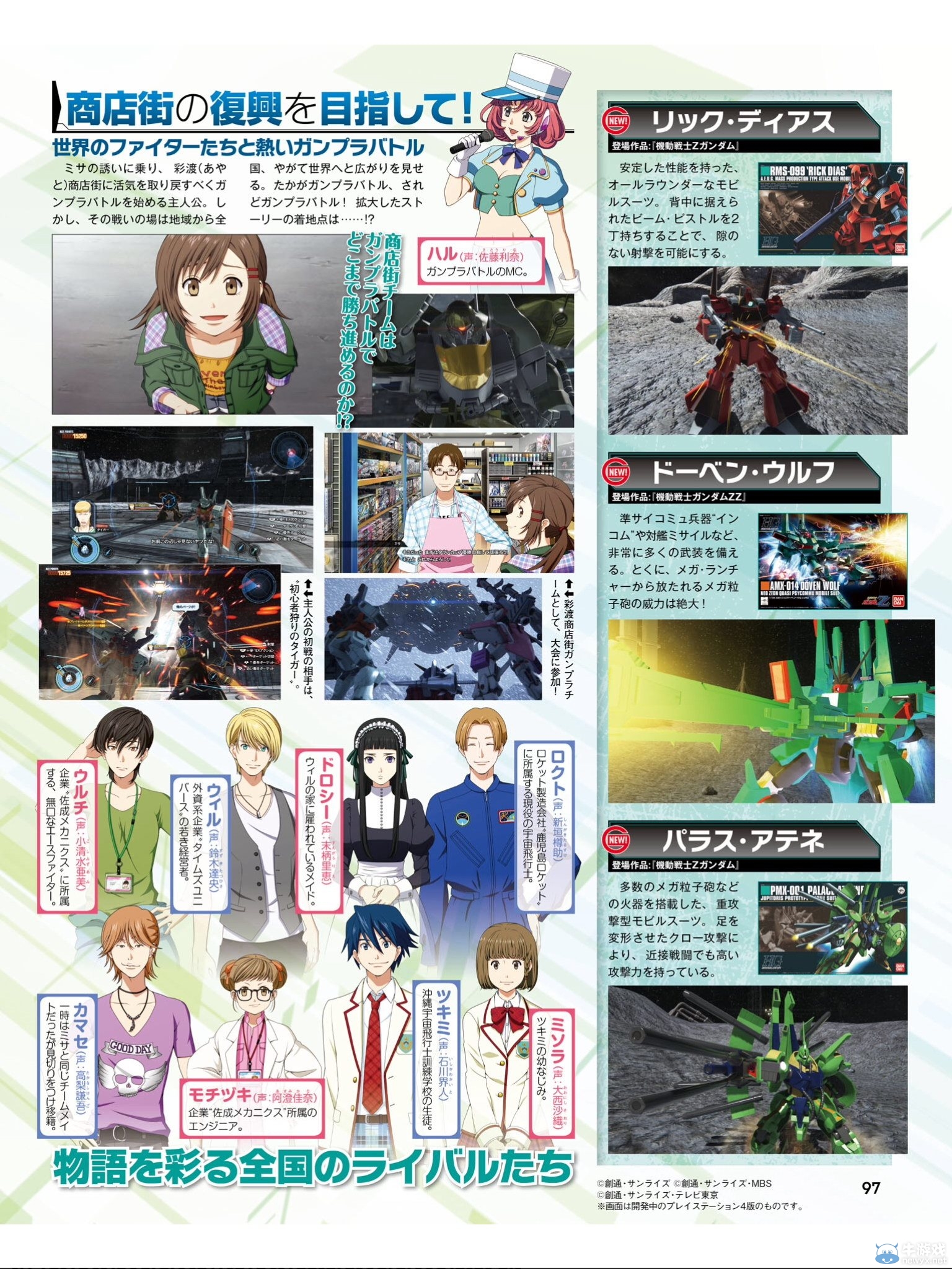 《高達破壞者3》最新雜志圖公布 轉為青春熱血對戰