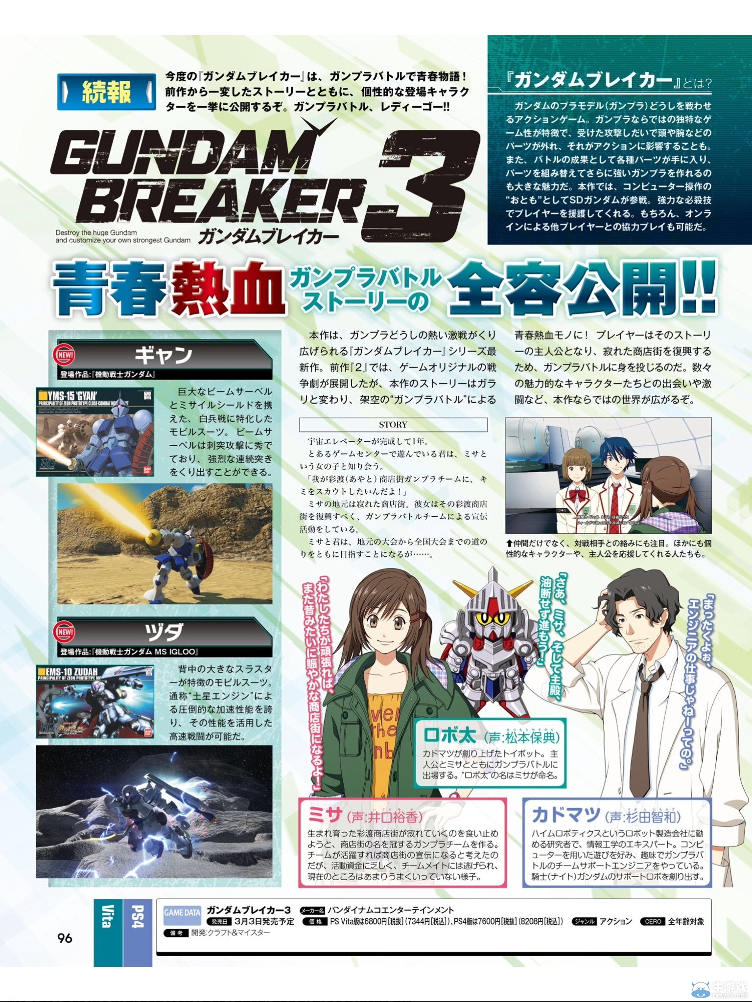《高達破壞者3》最新雜志圖公布 轉為青春熱血對戰