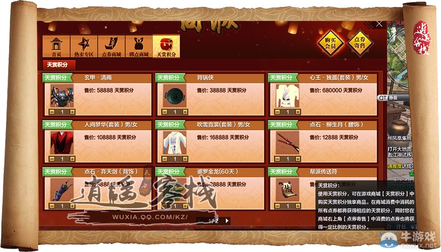 《天涯明月刀》商城大改版 春節主題實用功能多覽