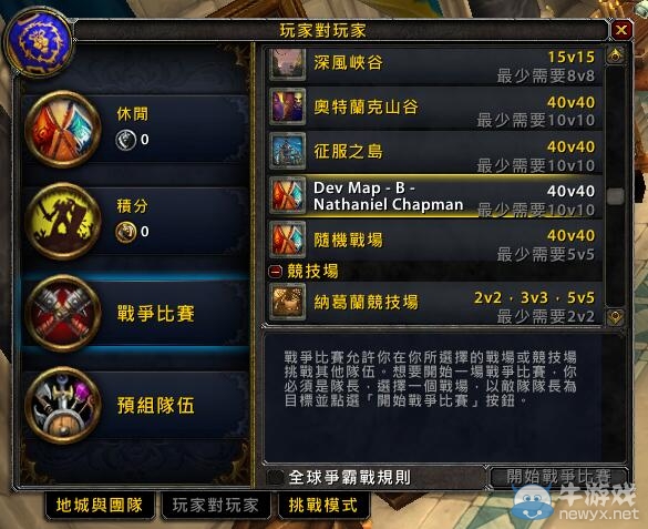 《魔獸世界》7.0新20v20戰(zhàn)場--突襲暴風(fēng)城