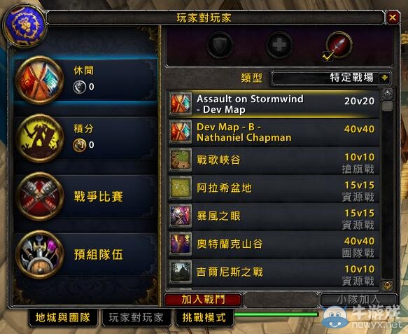 《魔獸世界》7.0新20v20戰(zhàn)場--突襲暴風(fēng)城