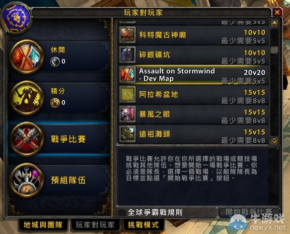 《魔獸世界》7.0新20v20戰(zhàn)場--突襲暴風(fēng)城